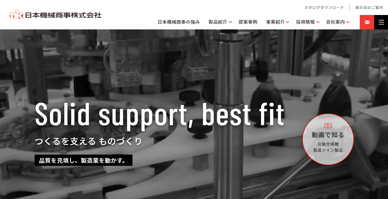 日本機械商事株式会社公式HP