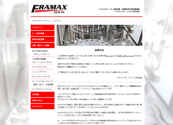 フラマックス・ジャパン株式会社
