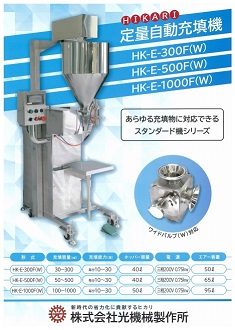 スタンダード HK-E‐300、500、1000F（W) ワイドバルブ対応